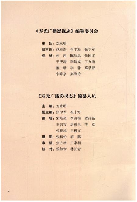 《寿光广播影视志》.pdf_山东省志插图3 《寿光广播影视志》.pdf_山东省志插图3