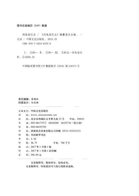 《西朱家庄志》.pdf_山东省志插图2 《西朱家庄志》.pdf_山东省志插图2