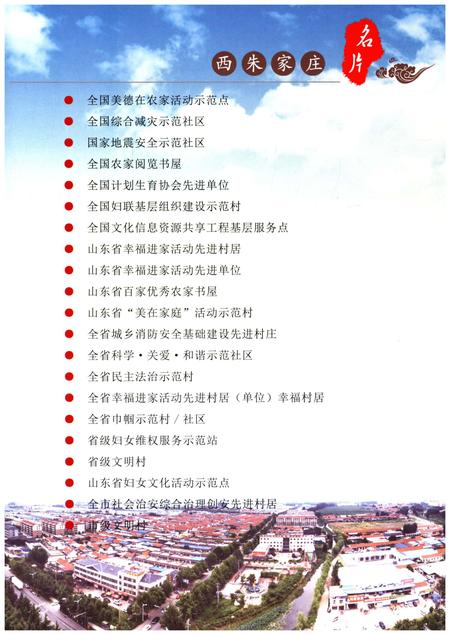 《西朱家庄志》.pdf_山东省志插图3 《西朱家庄志》.pdf_山东省志插图3
