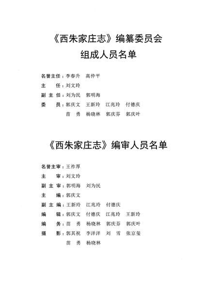 《西朱家庄志》.pdf_山东省志插图4 《西朱家庄志》.pdf_山东省志插图4