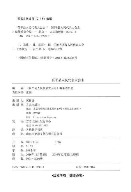 《茌平县人民代表大会志 1949-2016》.pdf_山东省志插图2 《茌平县人民代表大会志 1949-2016》.pdf_山东省志插图2