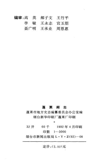 《蓬莱阁志》.pdf_山东省志插图2