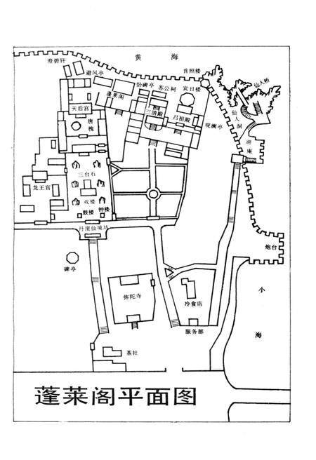 《蓬莱阁志》.pdf_山东省志插图3
