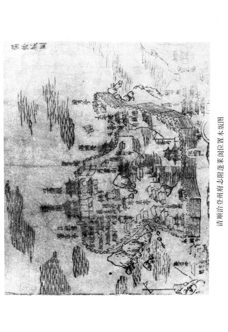 《蓬莱阁志》.pdf_山东省志插图4