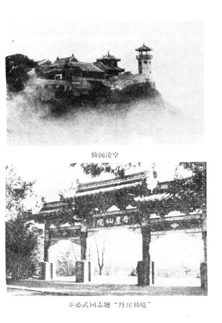 《蓬莱阁志》.pdf_山东省志插图5