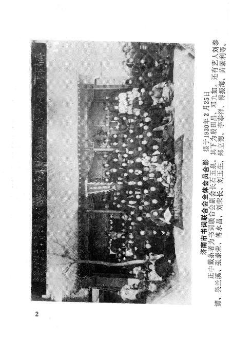 《山东省文化艺术志资料汇编 第四辑》.pdf_山东省志插图4 《山东省文化艺术志资料汇编 第四辑》.pdf_山东省志插图4