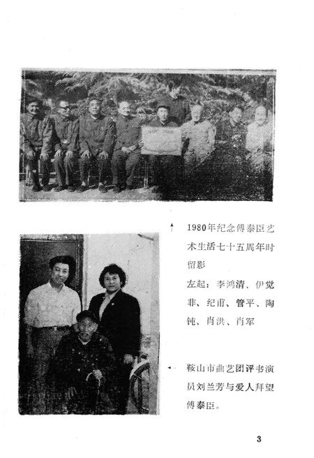 《山东省文化艺术志资料汇编 第四辑》.pdf_山东省志插图5 《山东省文化艺术志资料汇编 第四辑》.pdf_山东省志插图5