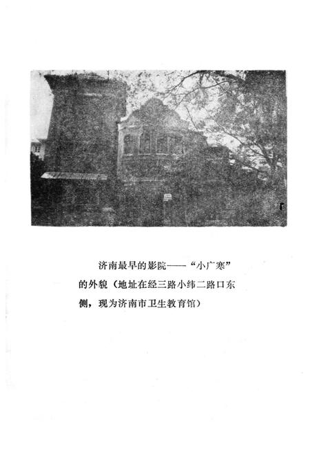 《山东省文化艺术志资料汇编 第二辑》.pdf_山东省志插图5