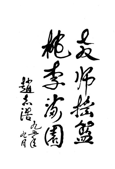 《山东师范大学校史 1950-1995》.pdf_山东省志插图3 《山东师范大学校史 1950-1995》.pdf_山东省志插图3