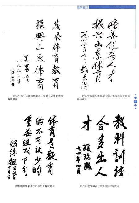 《山东体育学院校史 1958-2008》.pdf_山东省志插图3 《山东体育学院校史 1958-2008》.pdf_山东省志插图3