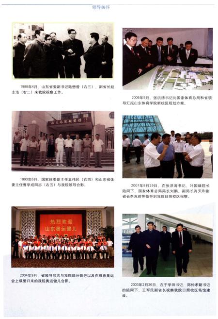 《山东体育学院校史 1958-2008》.pdf_山东省志插图4 《山东体育学院校史 1958-2008》.pdf_山东省志插图4