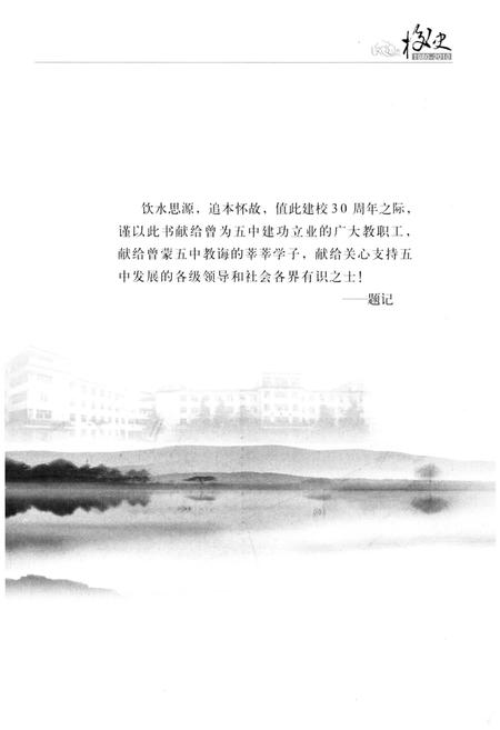 《邹城市第五中学校史 1980-2010》.pdf_山东省志插图1 《邹城市第五中学校史 1980-2010》.pdf_山东省志插图1
