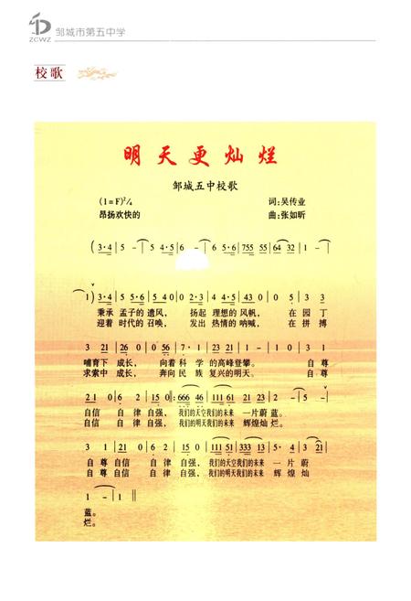 《邹城市第五中学校史 1980-2010》.pdf_山东省志插图4 《邹城市第五中学校史 1980-2010》.pdf_山东省志插图4