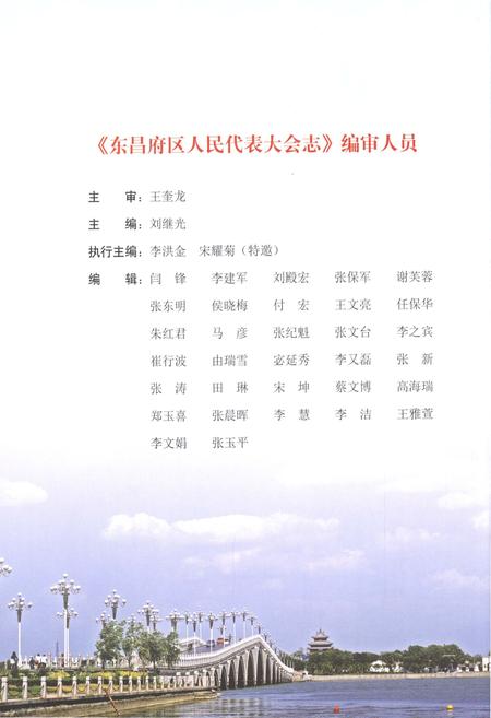 《东昌府区人民代表大会志》.pdf_山东省志插图4 《东昌府区人民代表大会志》.pdf_山东省志插图4