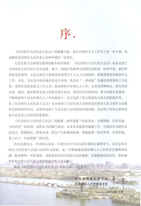 《东昌府区人民代表大会志》.pdf_山东省志插图5 《东昌府区人民代表大会志》.pdf_山东省志插图5