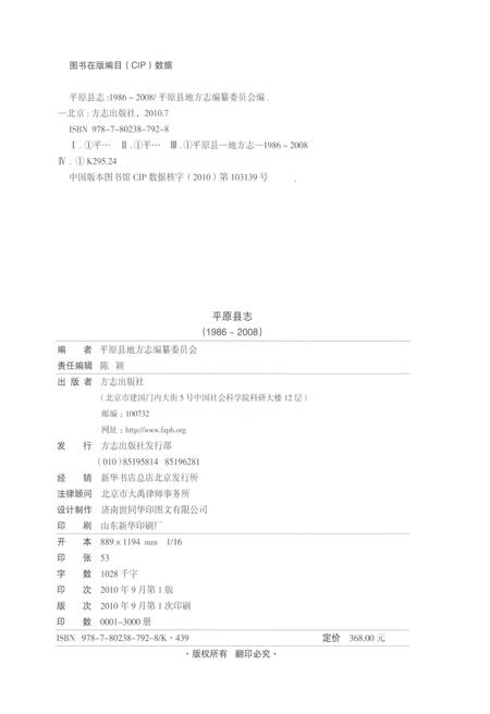 《平原县志（1986-2008)》.pdf_山东省志插图2