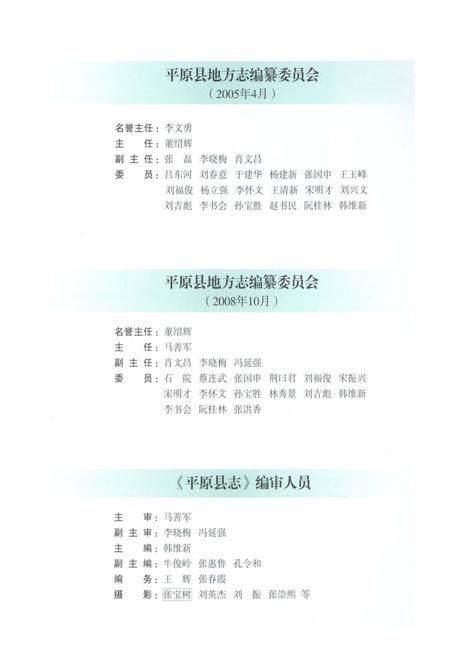 《平原县志（1986-2008)》.pdf_山东省志插图3