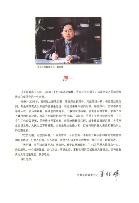 《平原县志（1986-2008)》.pdf_山东省志插图4