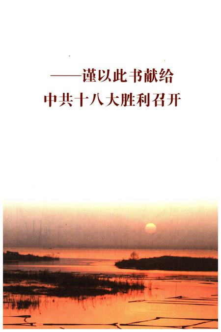 《红色足迹 济宁革命遗址概览》.pdf_山东省志插图1 《红色足迹 济宁革命遗址概览》.pdf_山东省志插图1