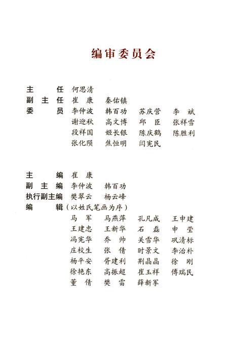 《红色足迹 济宁革命遗址概览》.pdf_山东省志插图3 《红色足迹 济宁革命遗址概览》.pdf_山东省志插图3