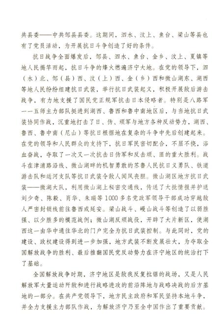《红色足迹 济宁革命遗址概览》.pdf_山东省志插图5 《红色足迹 济宁革命遗址概览》.pdf_山东省志插图5
