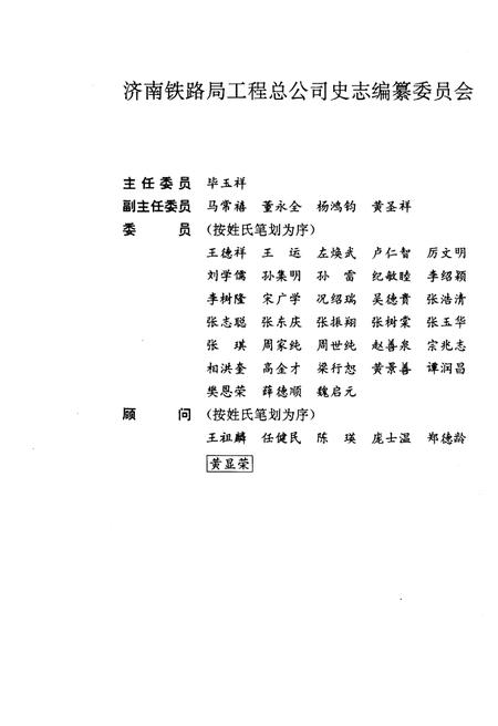《济南铁路局工程总公司志 1953-1985》.pdf_山东省志插图3 《济南铁路局工程总公司志 1953-1985》.pdf_山东省志插图3
