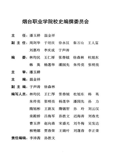 《烟台职业学院大事记(1946-2012)》.pdf_山东省志插图2 《烟台职业学院大事记(1946-2012)》.pdf_山东省志插图2