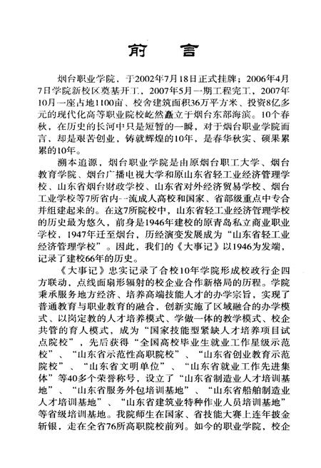 《烟台职业学院大事记(1946-2012)》.pdf_山东省志插图3 《烟台职业学院大事记(1946-2012)》.pdf_山东省志插图3