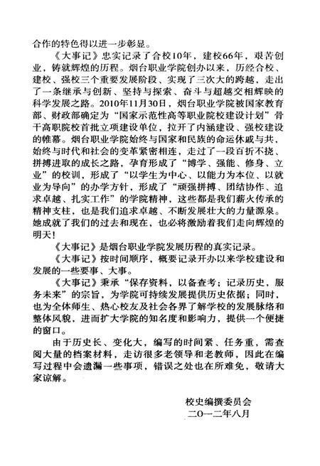 《烟台职业学院大事记(1946-2012)》.pdf_山东省志插图4 《烟台职业学院大事记(1946-2012)》.pdf_山东省志插图4