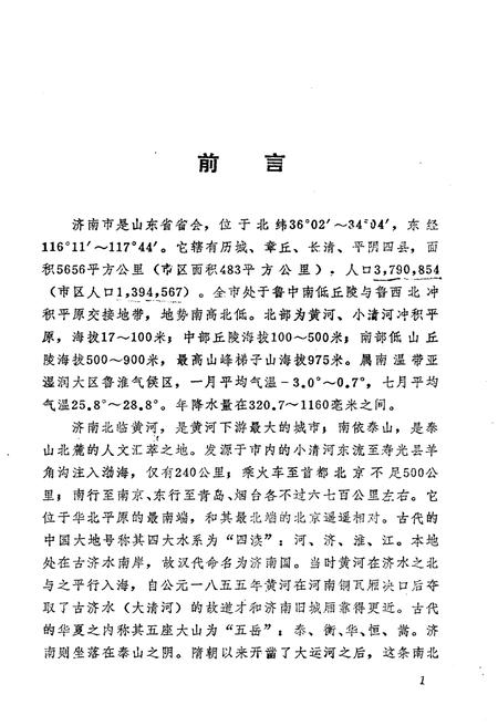 《济南简史》.pdf_山东省志插图3 《济南简史》.pdf_山东省志插图3