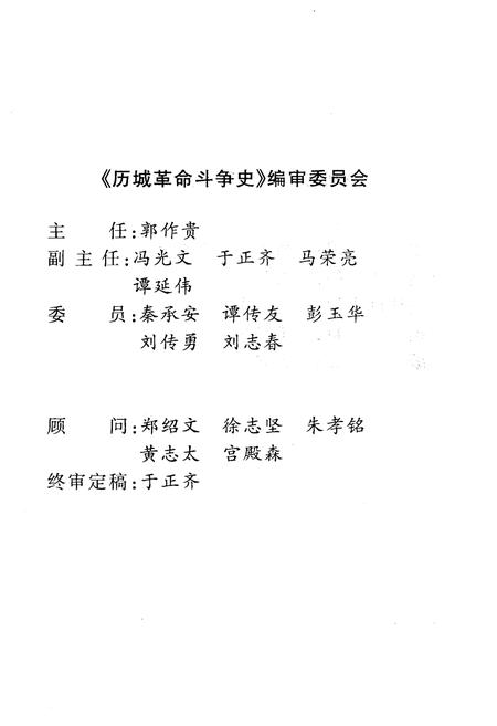 《历城革命斗争史》.pdf_山东省志插图3 《历城革命斗争史》.pdf_山东省志插图3