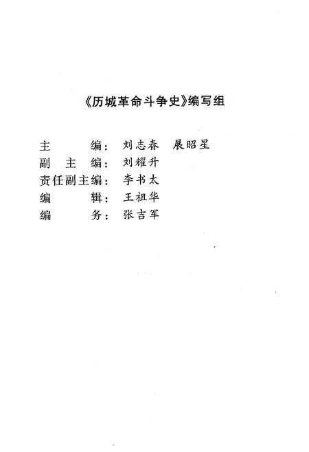 《历城革命斗争史》.pdf_山东省志插图4 《历城革命斗争史》.pdf_山东省志插图4