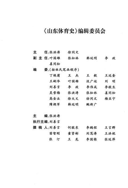 《山东体育史》.pdf_山东省志插图3 《山东体育史》.pdf_山东省志插图3
