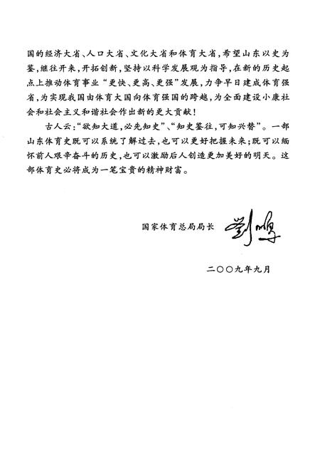 《山东体育史》.pdf_山东省志插图5 《山东体育史》.pdf_山东省志插图5