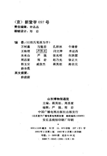 《山东博物馆通览》.pdf_山东省志插图2 《山东博物馆通览》.pdf_山东省志插图2