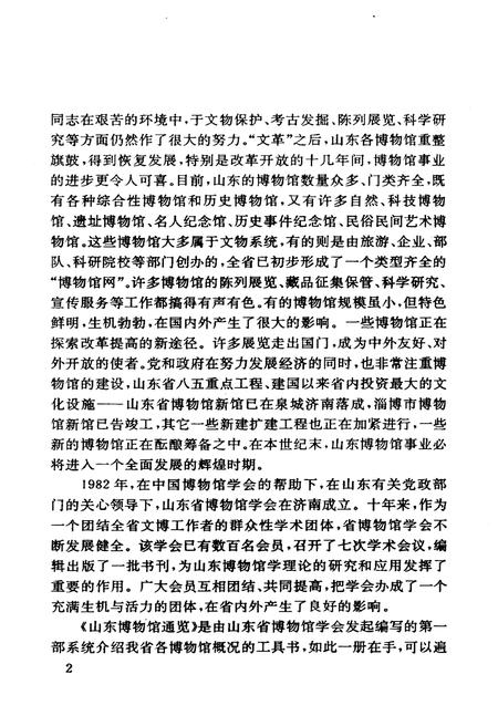 《山东博物馆通览》.pdf_山东省志插图4 《山东博物馆通览》.pdf_山东省志插图4