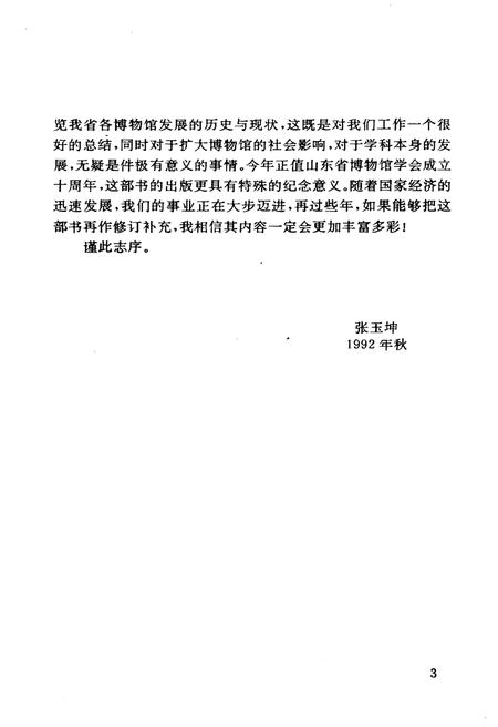 《山东博物馆通览》.pdf_山东省志插图5 《山东博物馆通览》.pdf_山东省志插图5