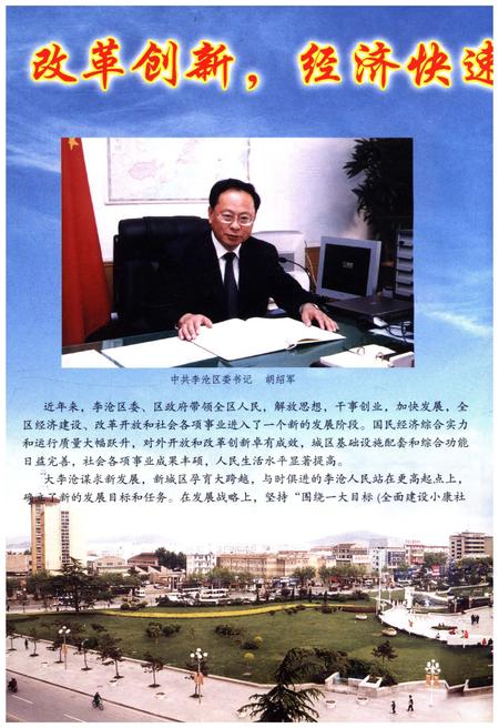 《李沧概况 2003》.pdf_山东省志插图3 《李沧概况 2003》.pdf_山东省志插图3