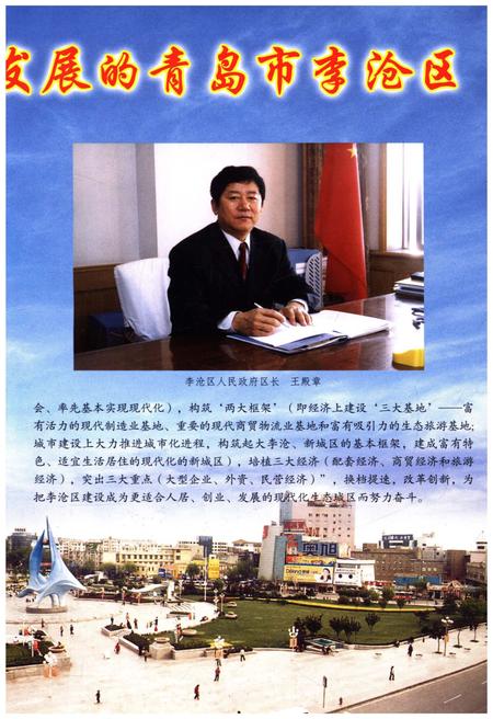 《李沧概况 2003》.pdf_山东省志插图4 《李沧概况 2003》.pdf_山东省志插图4