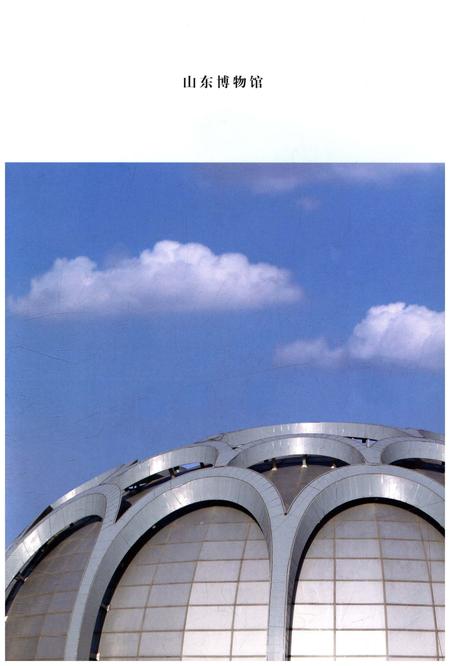 《山东博物馆》.pdf_山东省志插图1