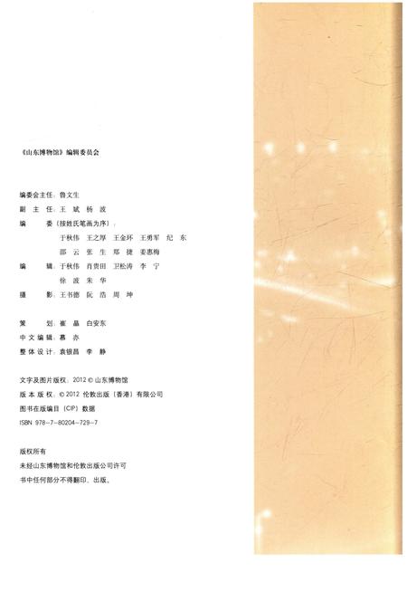 《山东博物馆》.pdf_山东省志插图4