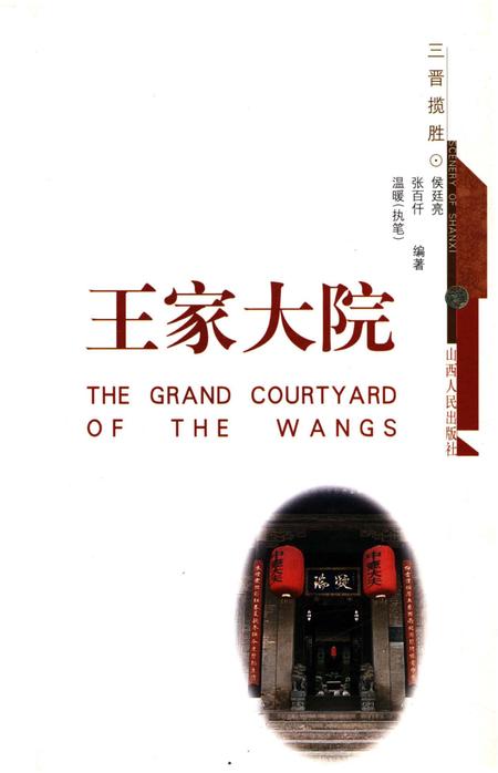 《王家大院》.pdf_山东省志插图1