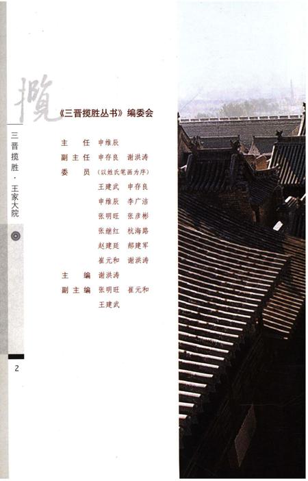 《王家大院》.pdf_山东省志插图2