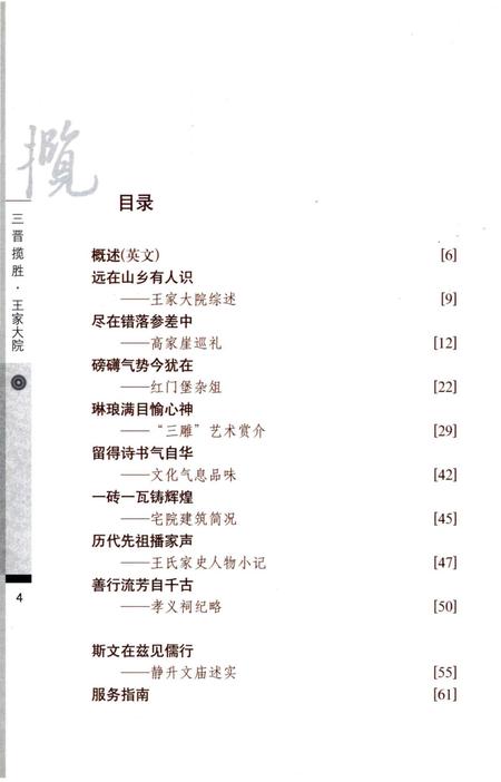 《王家大院》.pdf_山东省志插图4