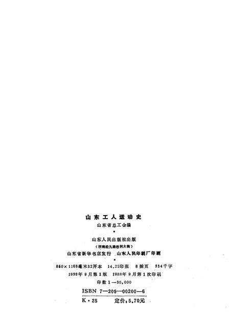 《山东工人运动史》.pdf_山东省志插图2 《山东工人运动史》.pdf_山东省志插图2