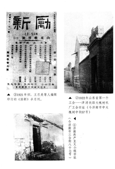 《山东工人运动史》.pdf_山东省志插图4 《山东工人运动史》.pdf_山东省志插图4