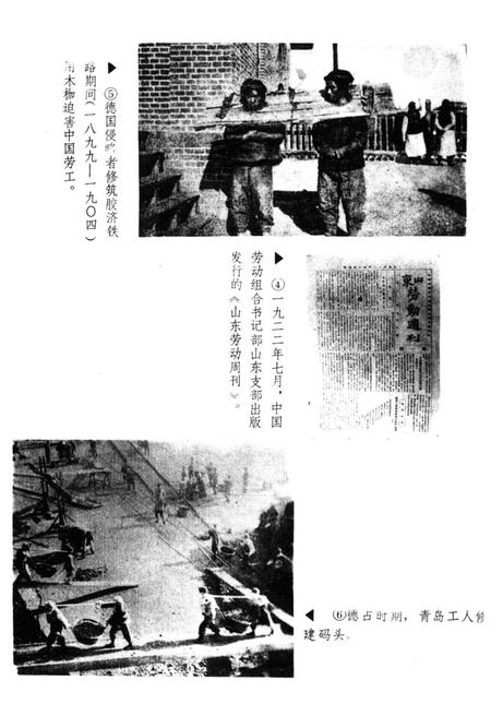 《山东工人运动史》.pdf_山东省志插图5 《山东工人运动史》.pdf_山东省志插图5