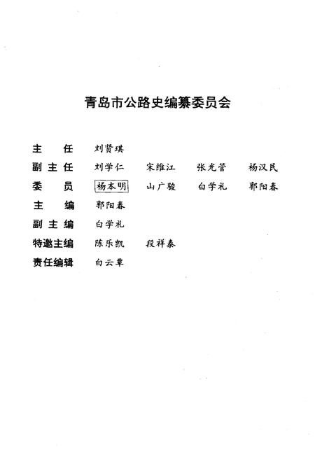 《青岛市公路史》.pdf_山东省志插图3 《青岛市公路史》.pdf_山东省志插图3