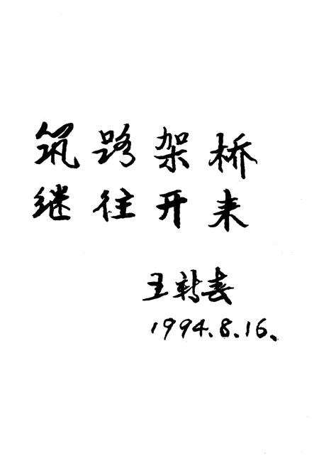 《青岛市公路史》.pdf_山东省志插图5 《青岛市公路史》.pdf_山东省志插图5