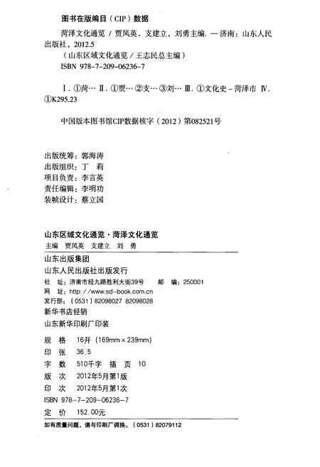 《山东区域文化通览 菏泽文化通览》.pdf_山东省志插图2